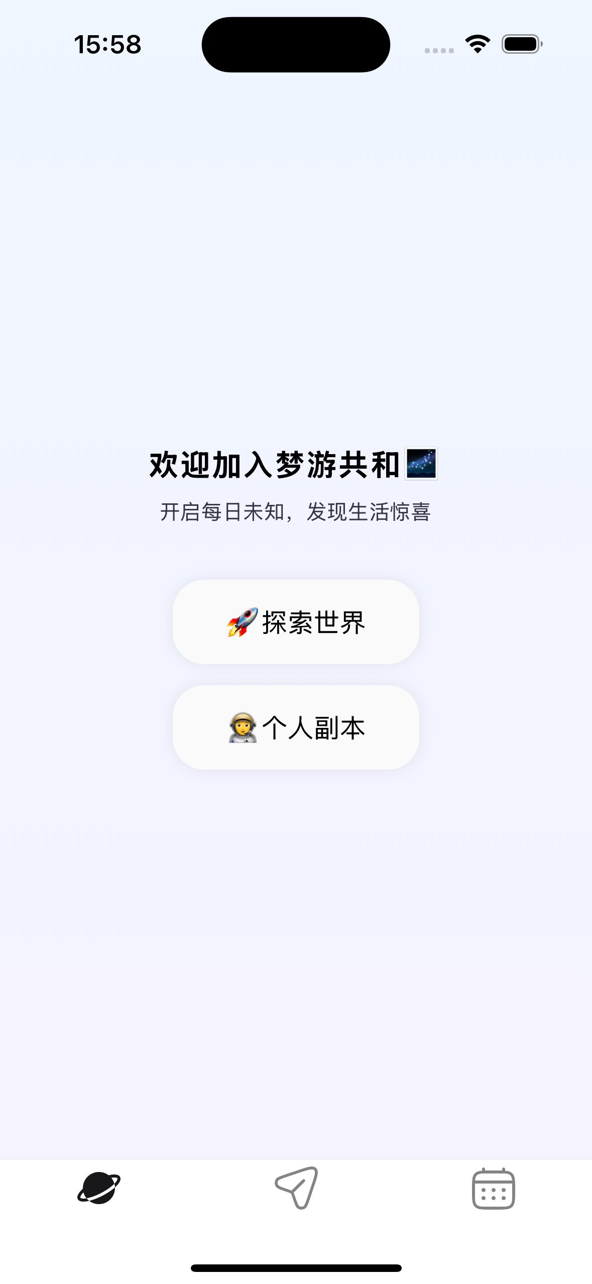 梦游共和应用截图